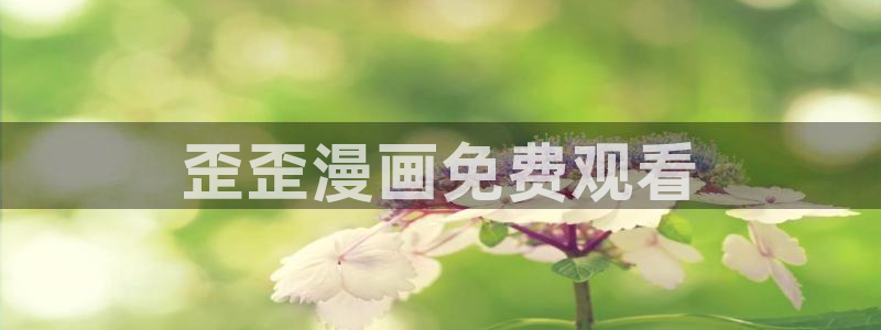 汗汗漫画免费漫画
