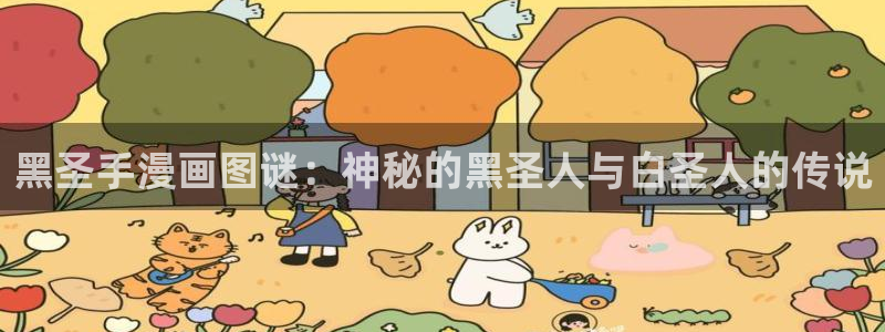 为什么汗汗漫画一直在读取中