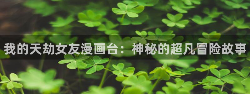 汗汗漫画在线入口