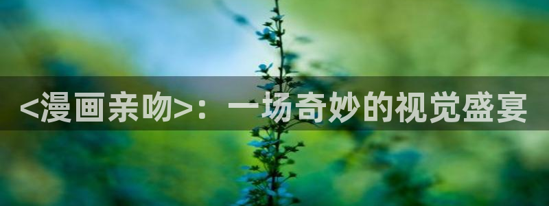 汗汗漫画网站首页