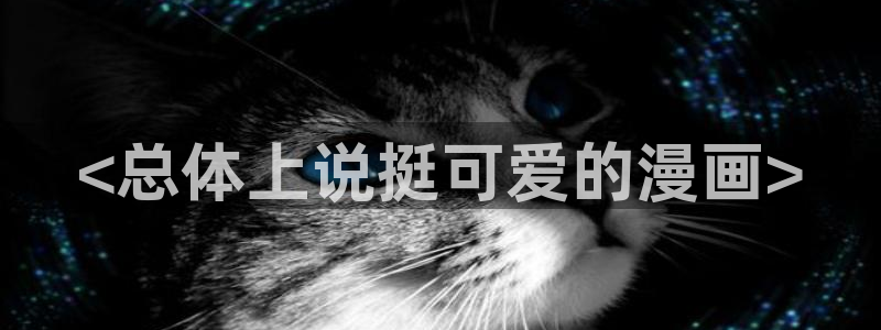 羞羞漫画汗汗漫画下拉观看