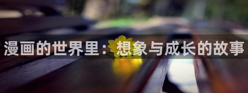 汗汗漫画免费下拉式漫画官方入口