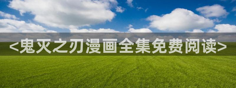 汗汗漫画在线免费看
